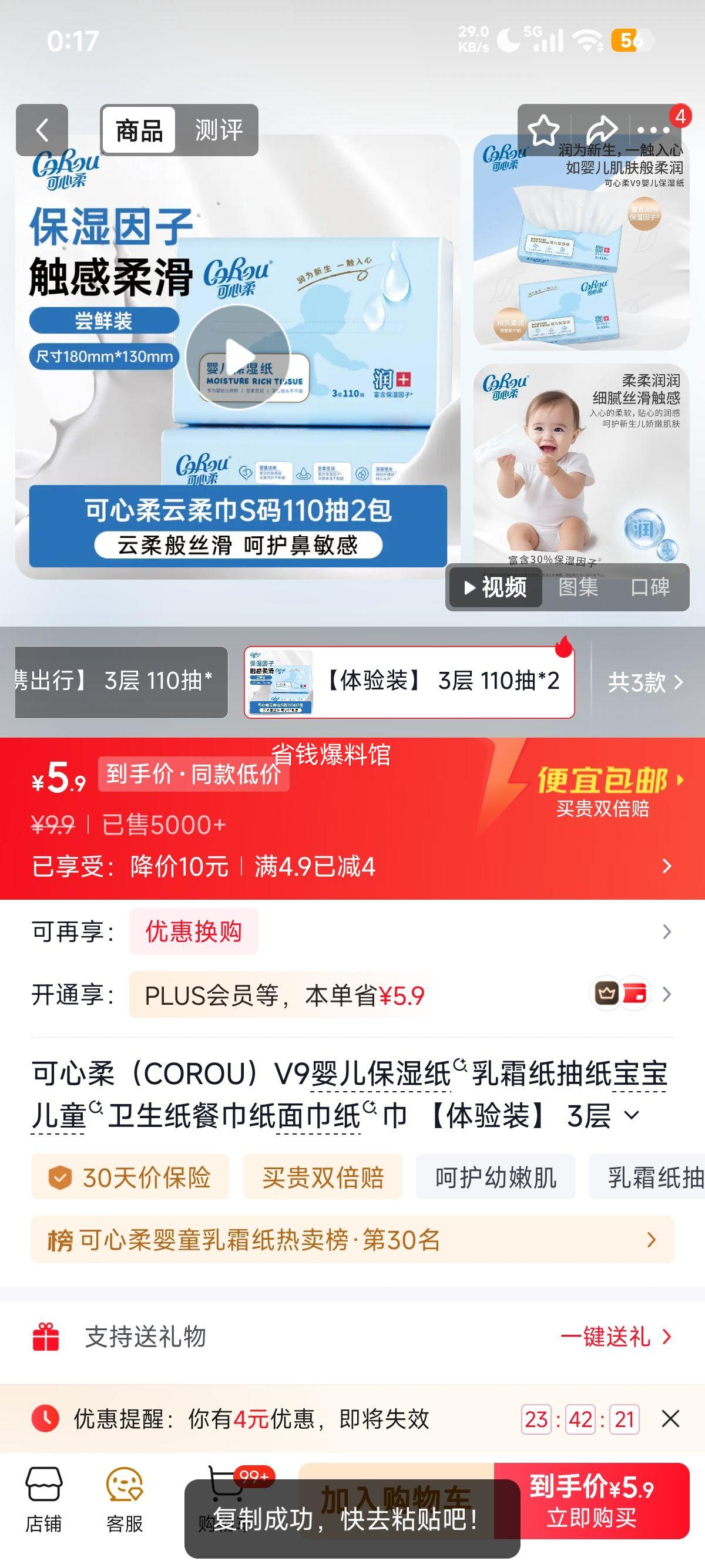 可心柔 V9婴儿保湿纸抽 3层 110抽×2包 体验装 5.9元 - 86线报