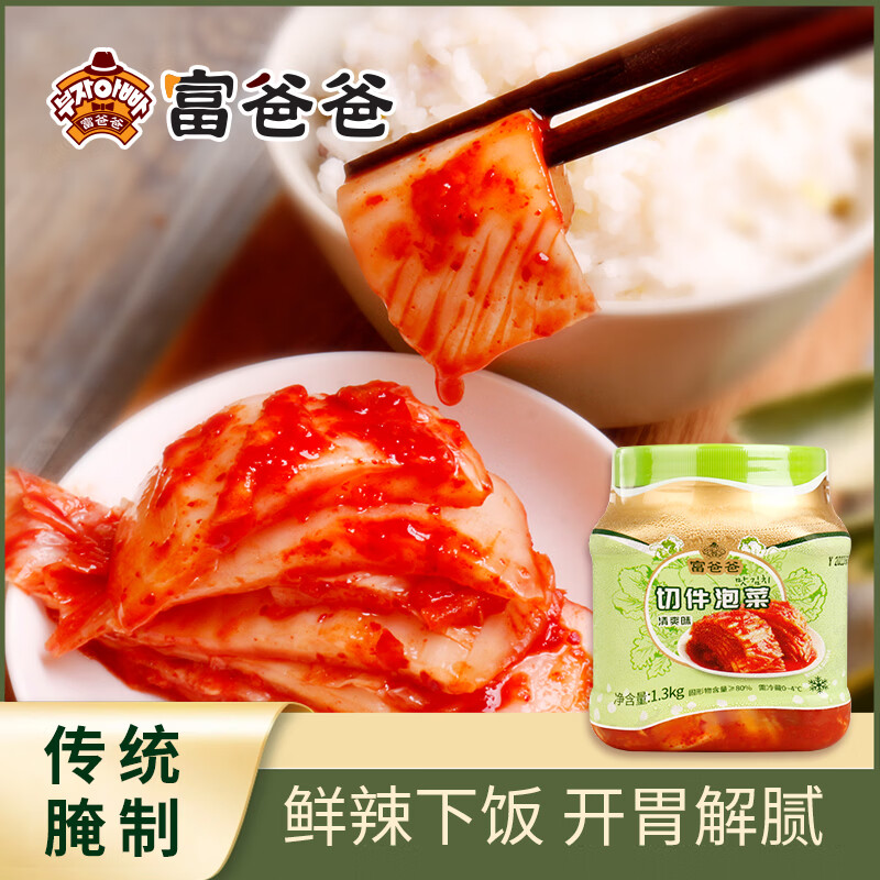 富爸爸切件泡菜1.3kg 14.24元 - 86线报