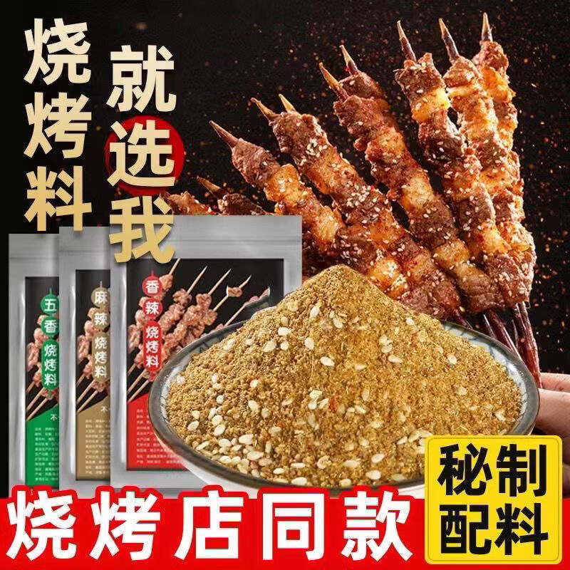 自然道淄博烧烤烤肉蘸料香辣+五香各一袋每袋250克 7.9元 - 86线报