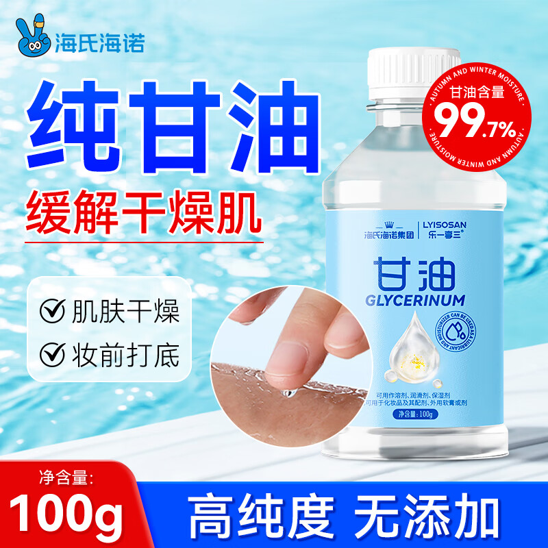 海氏海诺无添加纯甘油100g 1.8元 - 线报酷