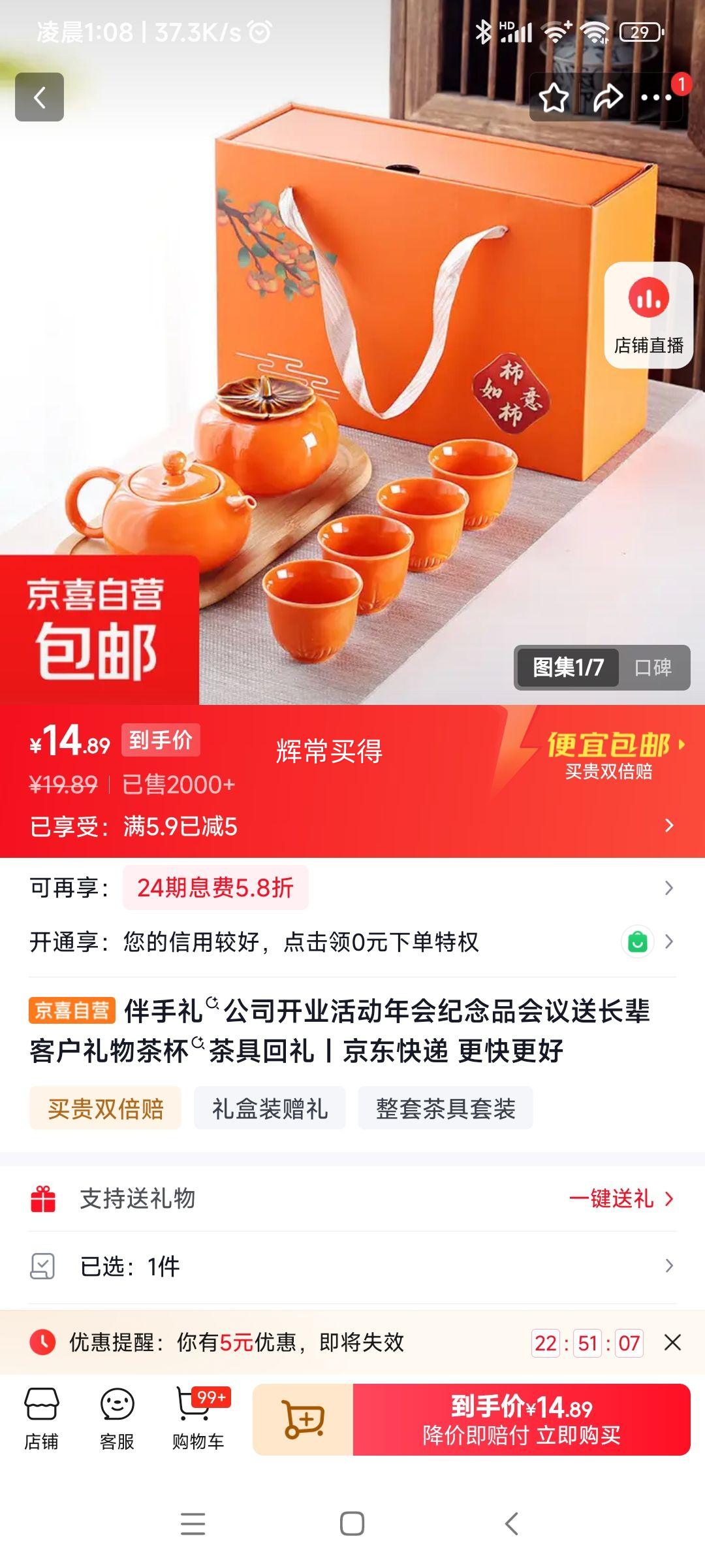 伴手礼茶杯茶具礼盒1套 14.89元 - 86线报