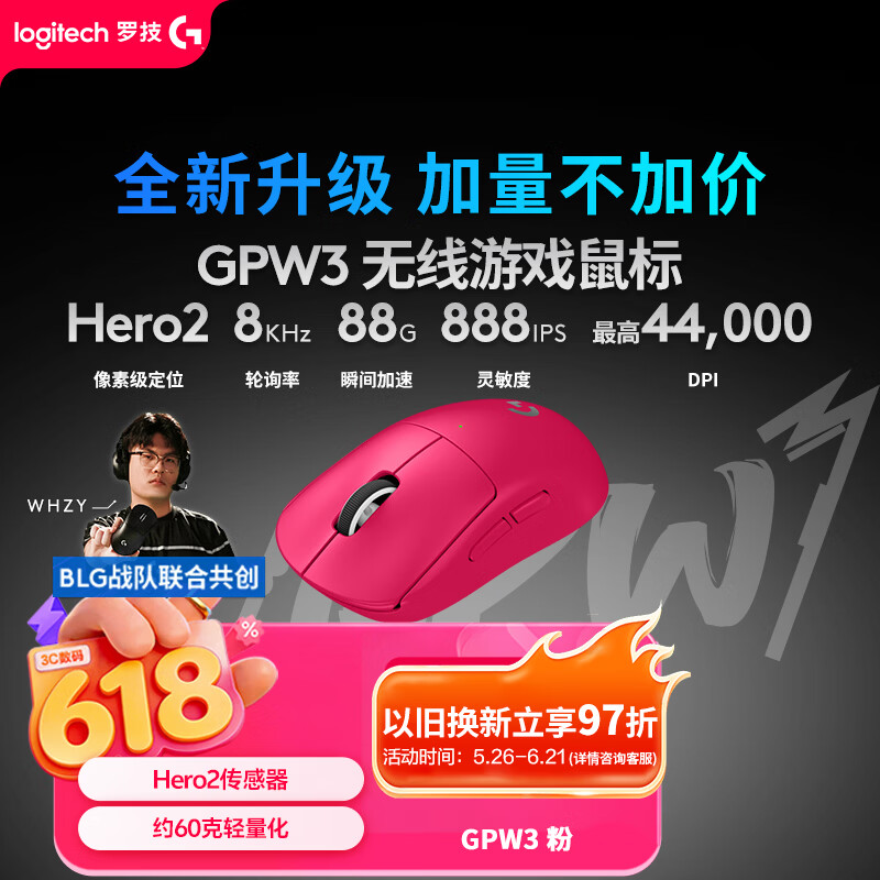 罗技GPW三代无线鼠标32000DPI粉色 532.08元 - 86线报