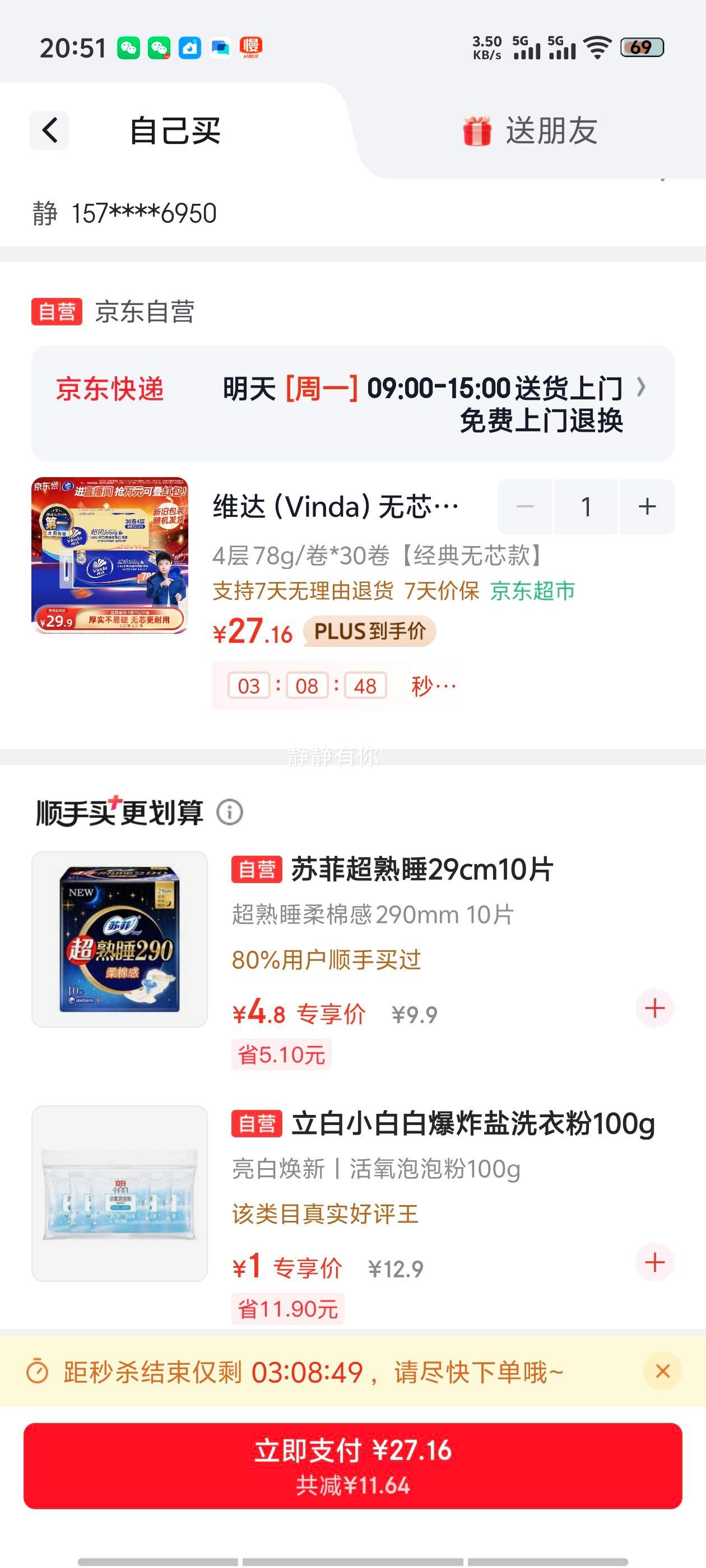 维达无芯卷纸超韧4层78克×30卷加厚升级 27.16元 - 86线报