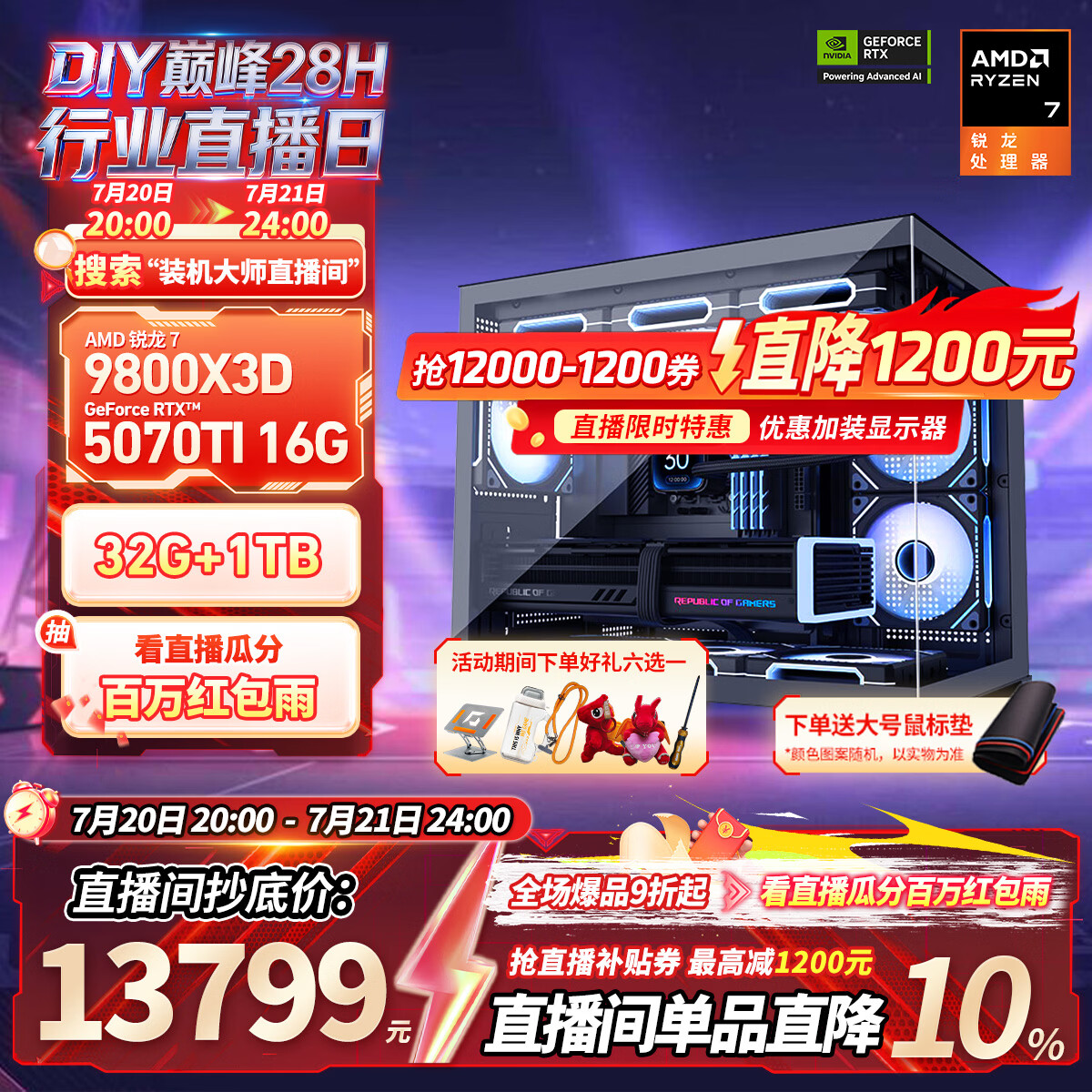 AMD 9800X3D+5070Ti+32G+1T 13799元 - 86线报 AMD 9800X3D+5070Ti+32G+1T 13799元 - 86线报
