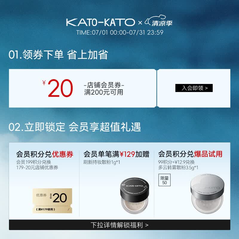 KATO-KATO多云转雾散粉自然色8g 29.9元 - 86线报