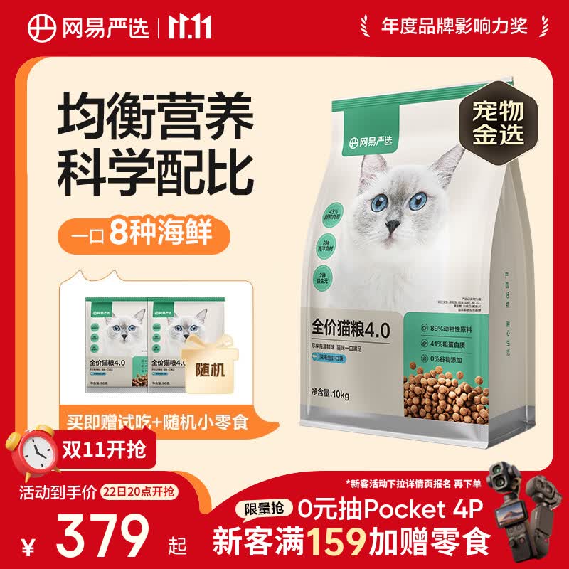 网易严选七种鱼全阶段猫咪干粮10kg 179元 - 清风线报