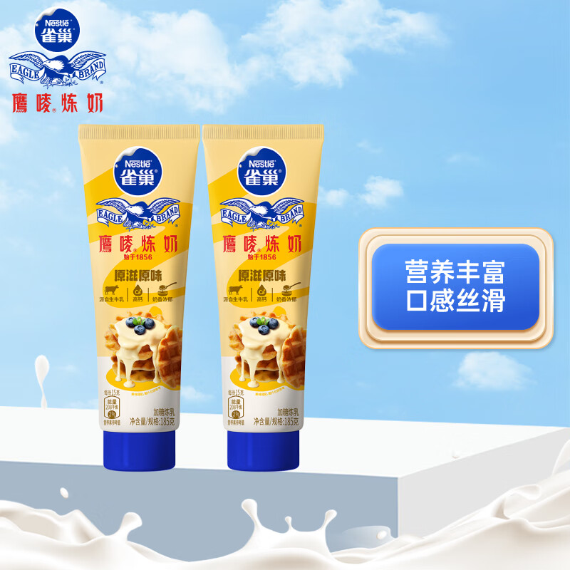 雀巢炼乳原味炼奶185g两支装370g 20.99元 - 86线报