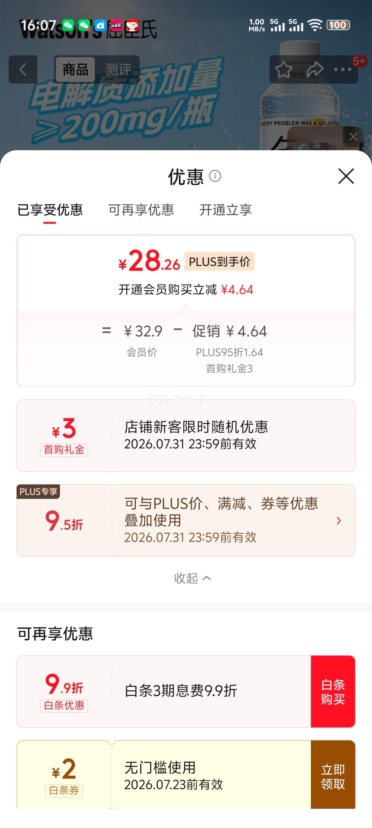 屈臣氏有解电解质水无糖运动饮料480mL×15瓶 28.36元 - 86线报