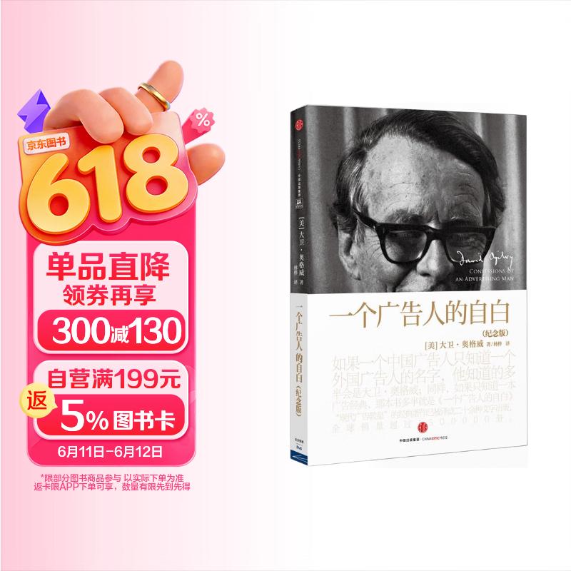 一个广告人的自白纪念版 19.45元 - 美泡泡