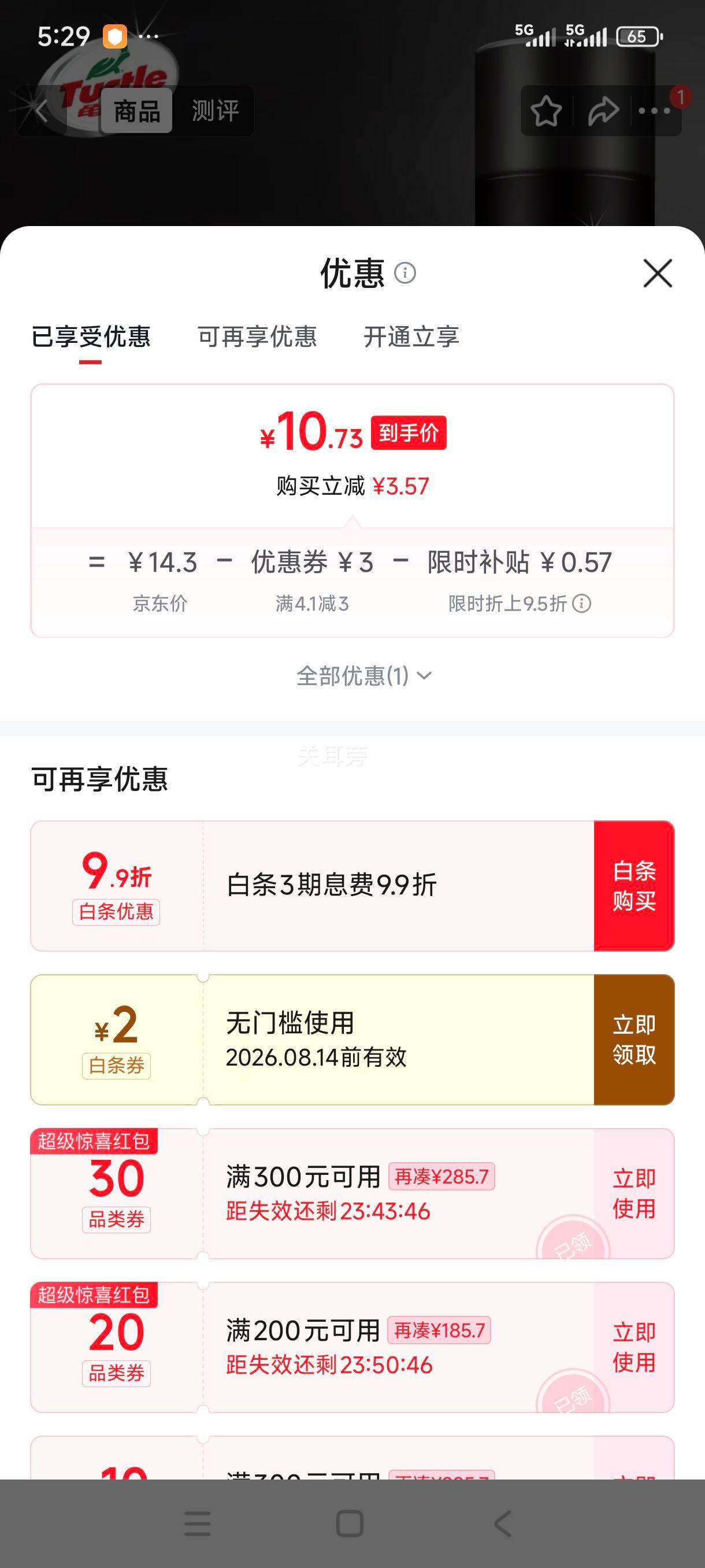 龟牌黑水晶轮胎釉650ml轮胎光亮养护剂 10.73元 - 86线报