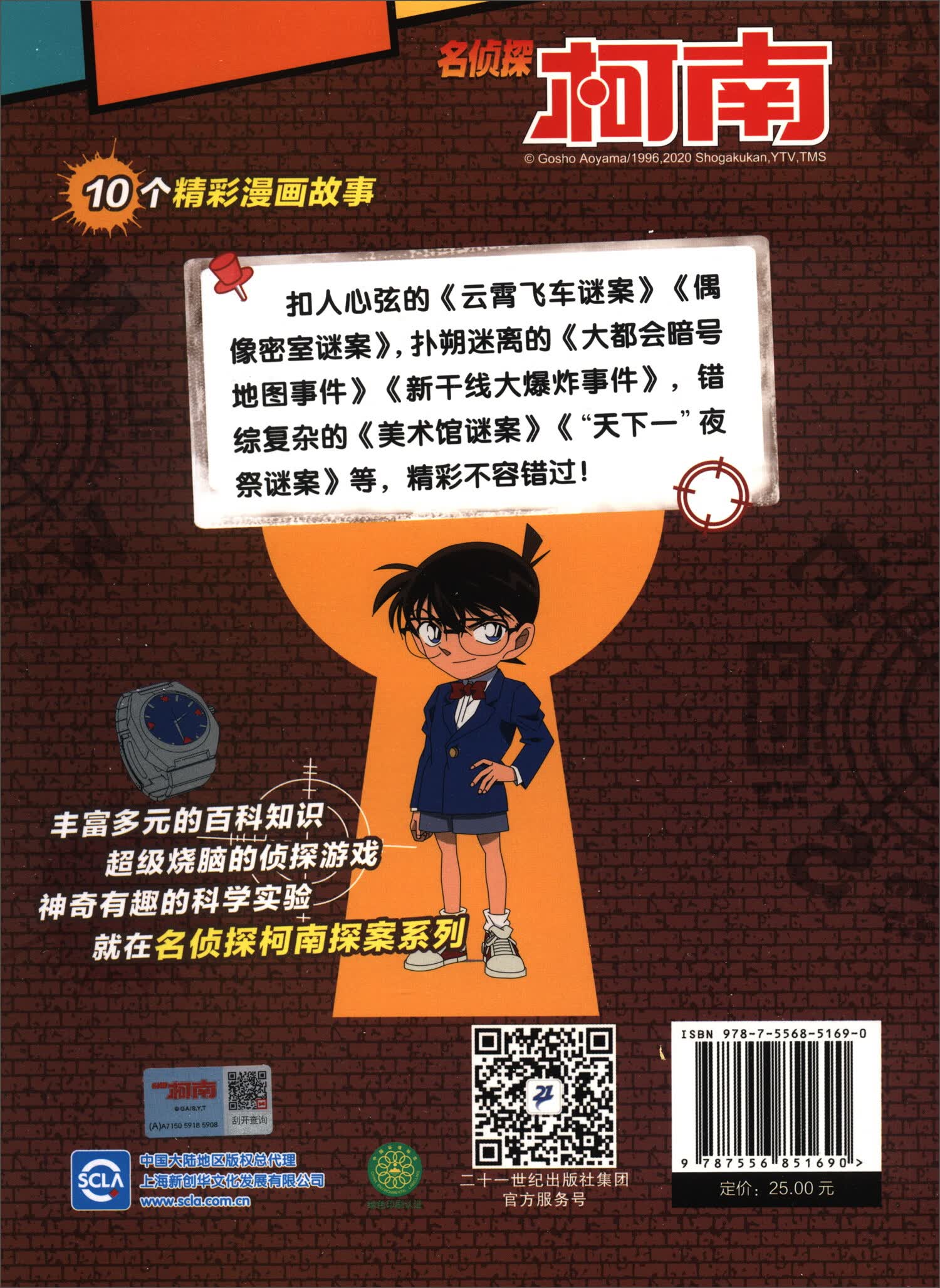 名侦探柯南探案系列1-20册 170元 - 86线报