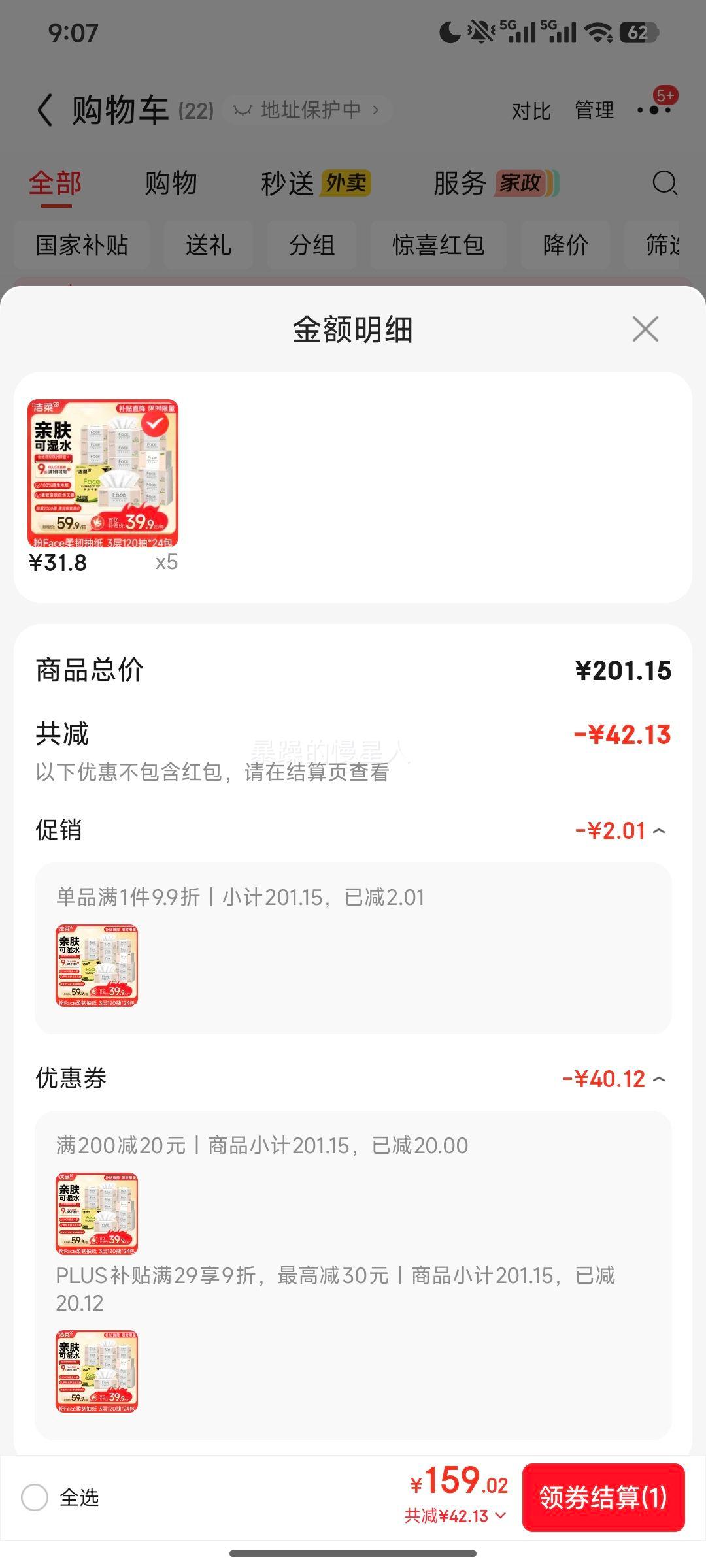 洁柔粉Face抽纸120抽3层24包 159.02元 - 美泡泡