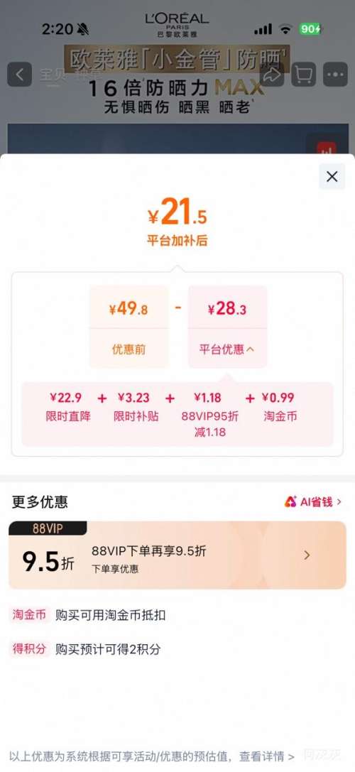 欧莱雅小金管防晒霜隔离乳15ml×2 20.43元 - 线报酷