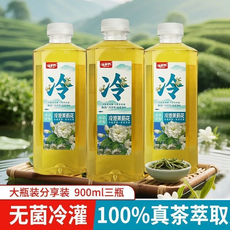 百多利冷泡茉莉花茶饮料900mL×3瓶 6.9元 - 86线报