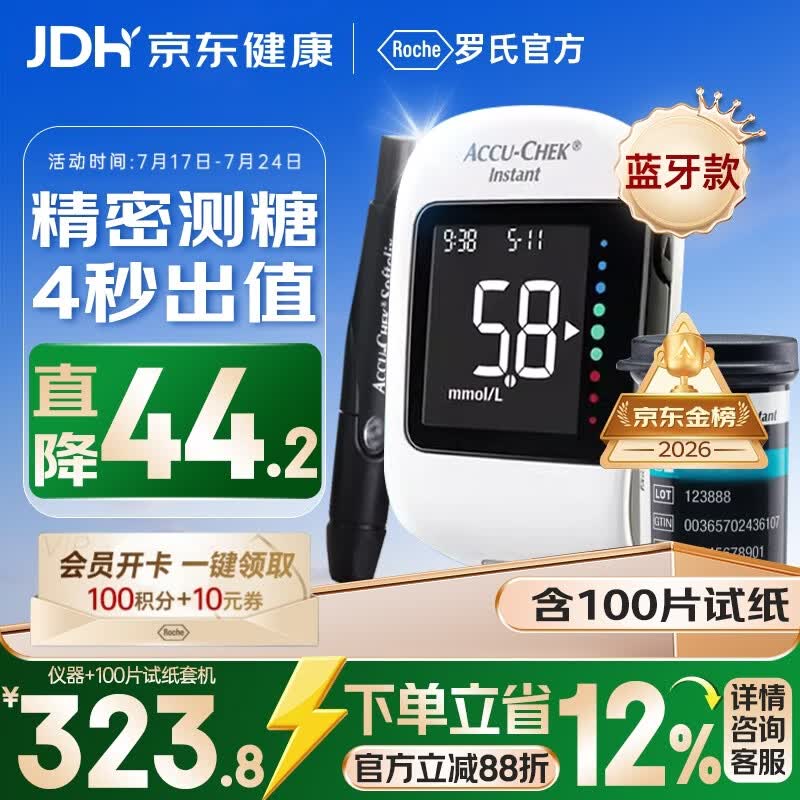 ROCHE Performa血糖仪50片试纸套装 312.84元 - 86线报 ROCHE Performa血糖仪50片试纸套装 312.84元 - 86线报