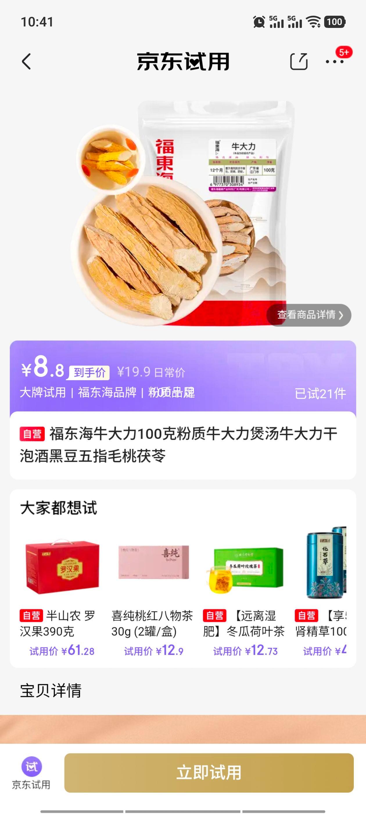 福东海牛大力100克煲汤泡酒用 8.8元 - 86线报