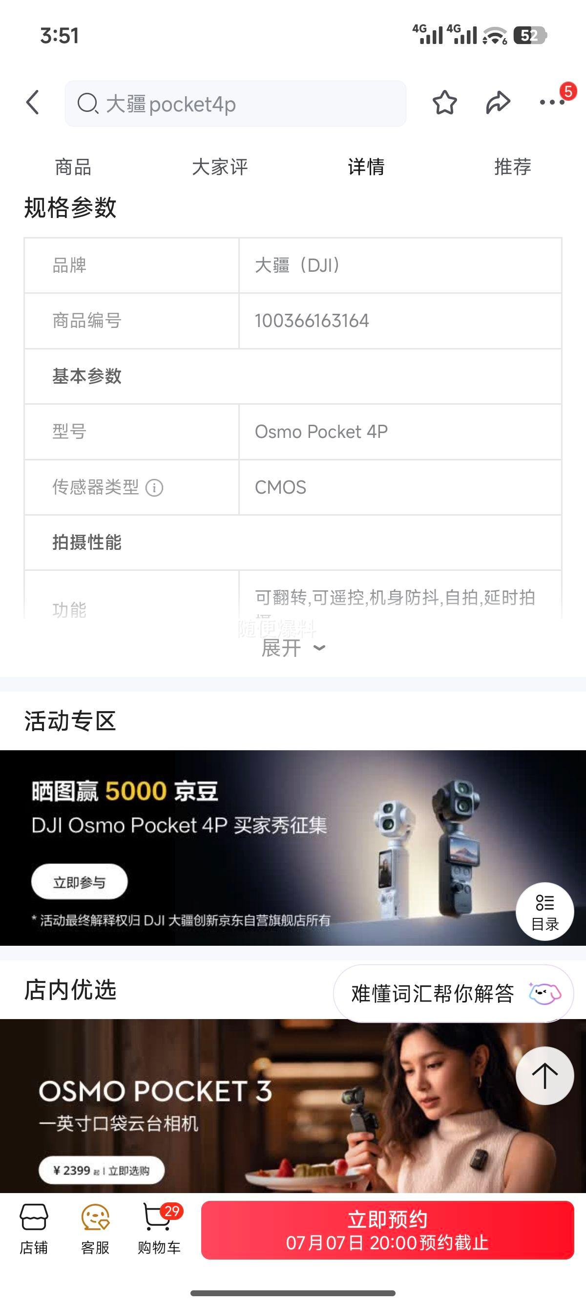 大疆DJI Osmo Pocket 4P双主摄口袋电影机标准套装 3749元 - 86线报