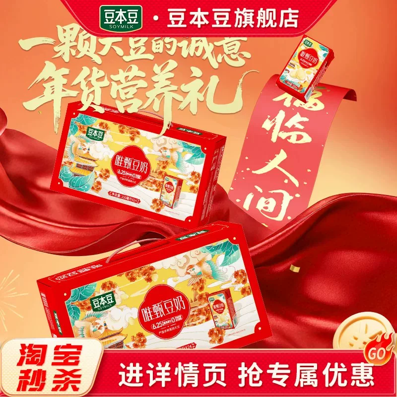 豆本豆植物蛋白营养豆奶250ml*24盒 21.68元 - 86线报