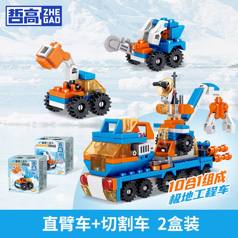哲高拼装积木直臂车+切割车儿童玩具 需买5件 3.4元 - 86线报