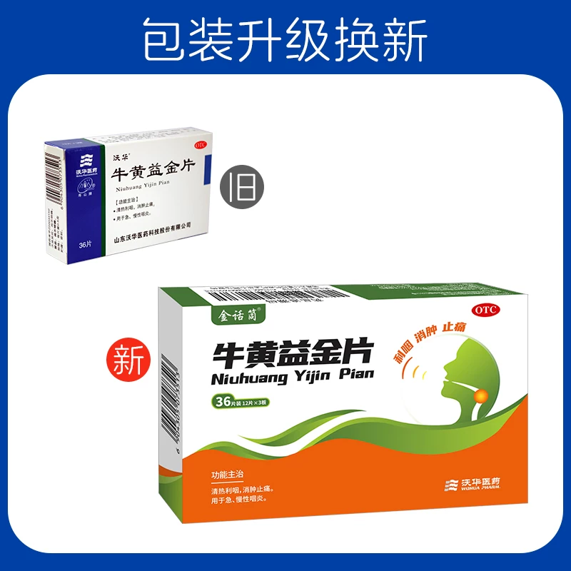 沃华牛黄益金片0.5g*12片*3板/盒 9.8元 - 线报酷