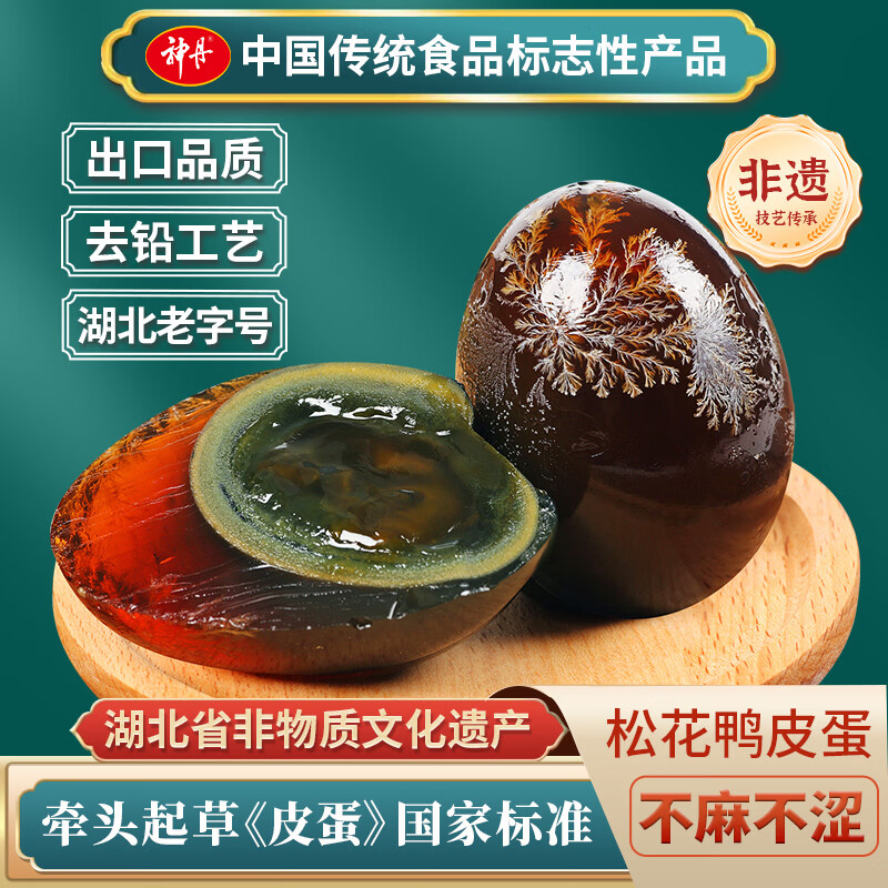 神丹松花鸭皮蛋15枚*58g 21.9元 - 86线报