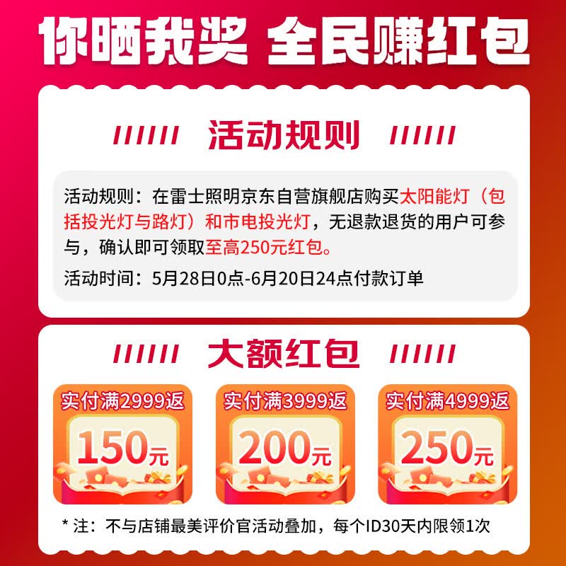 雷士NVC8101638太阳能壁灯 29.75元 - 86线报