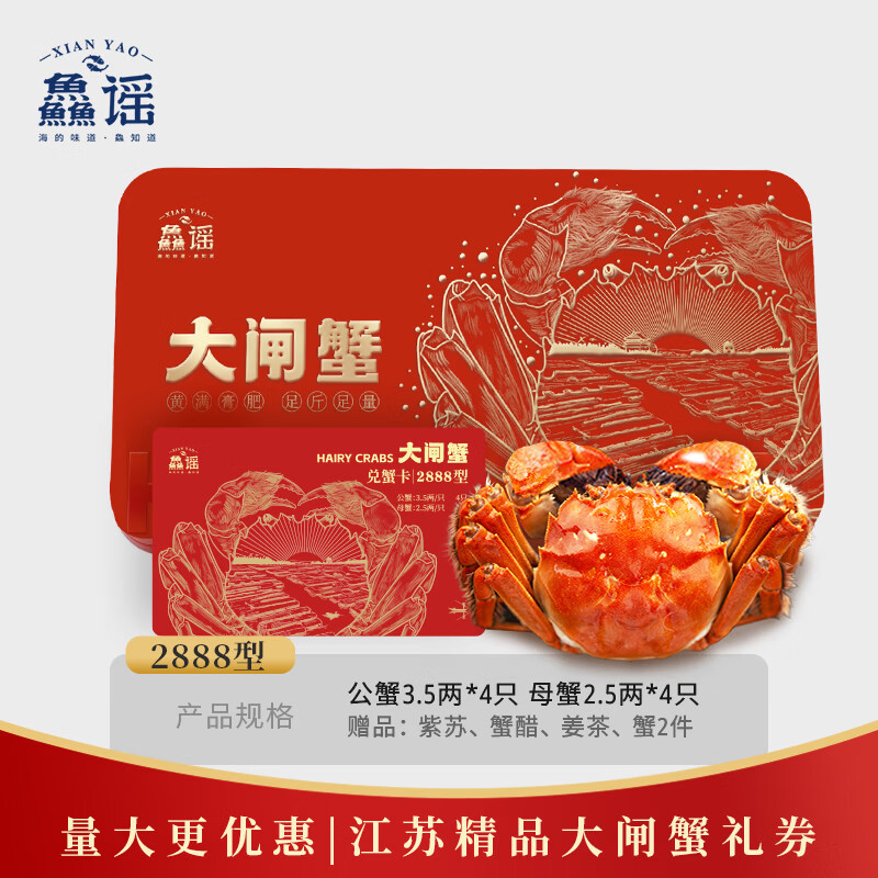 鱻谣大闸蟹礼券2888型公蟹3.5两/只母蟹2.5两/只4对8只 154.1元 - 86线报