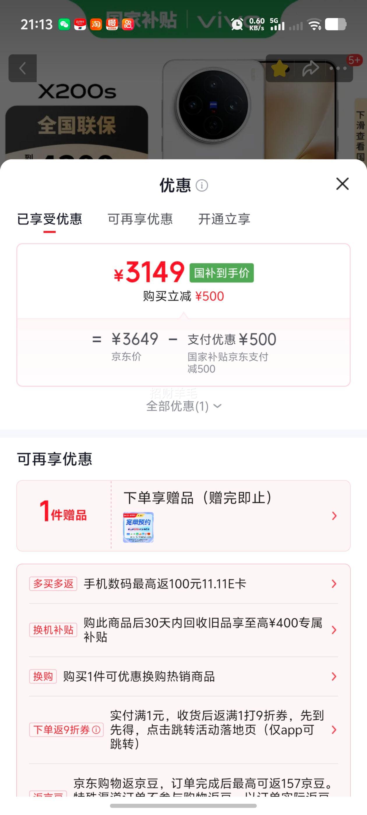 vivo X200s 蔡司超级潜望长焦 AI手机 3149元 - 线报酷