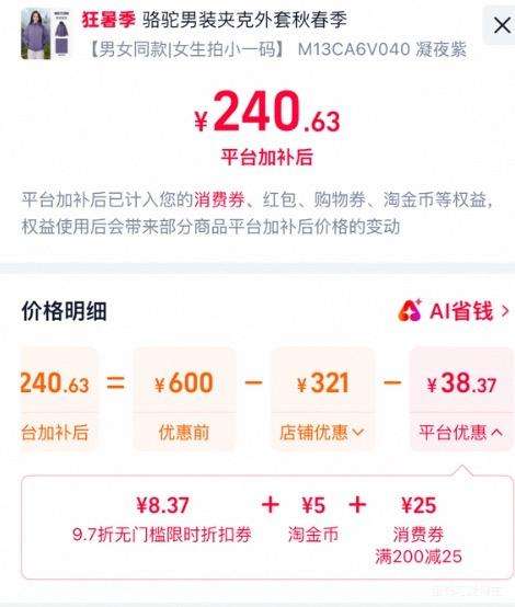 骆驼山海夹克外套男女士工装户外硬壳登山服 189.2元 - 86线报