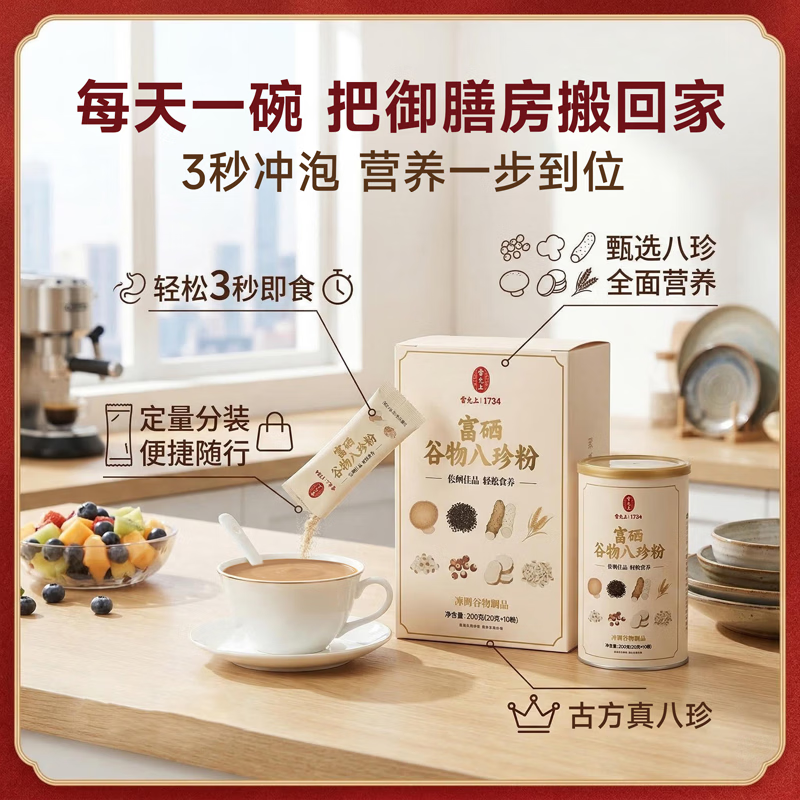 雷允上富硒谷物养胃八珍粉山药茯苓莲子早芡实代餐粥食品200g 29元 - 线报酷