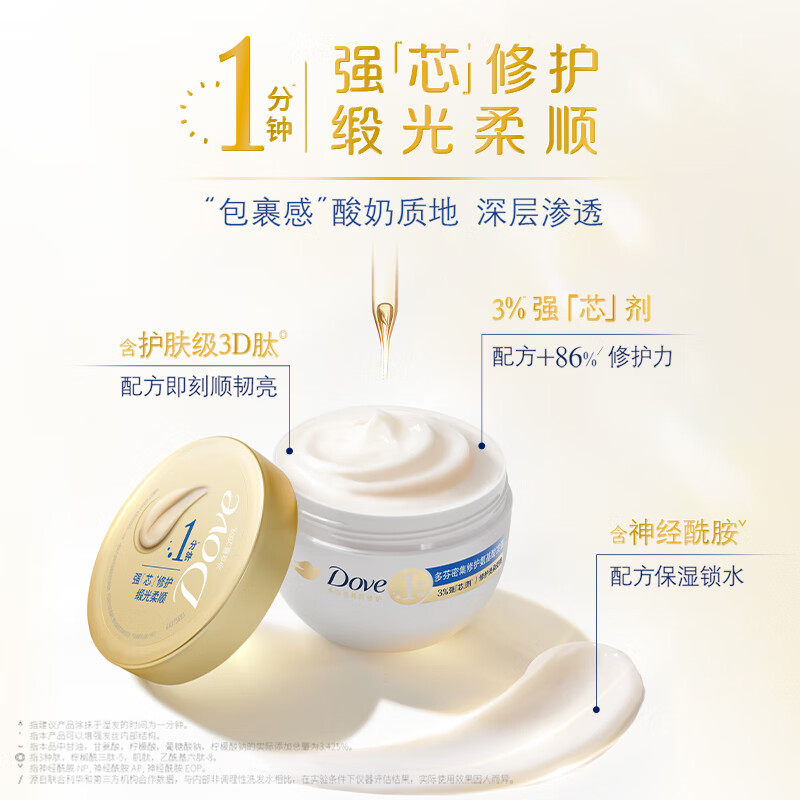 多芬密集修护小金碗发膜50gx2 6.9元 - 86线报