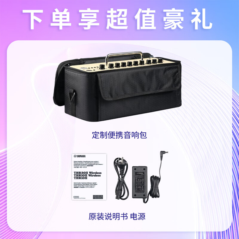 YAMAHA THR系列 THR30IIA Wireless 吉他音箱 3699元 - 86线报