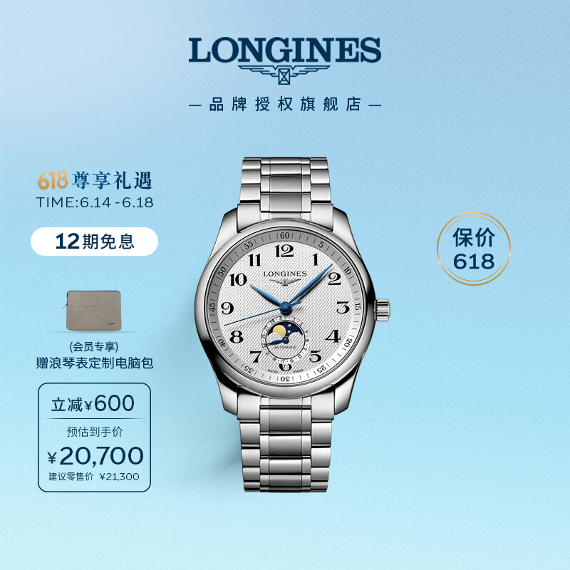 LONGINES制表传统名匠系列40毫米自动上链腕表L2.909.4.78.6 19044元 - 86线报