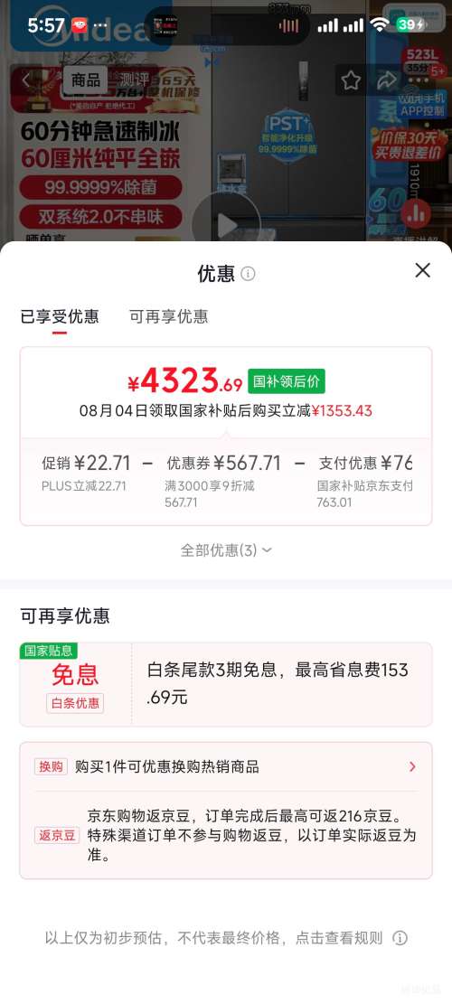 美的M60机皇550升法式多门冰箱MR-550WUFIPZE 4273.69元 - 86线报