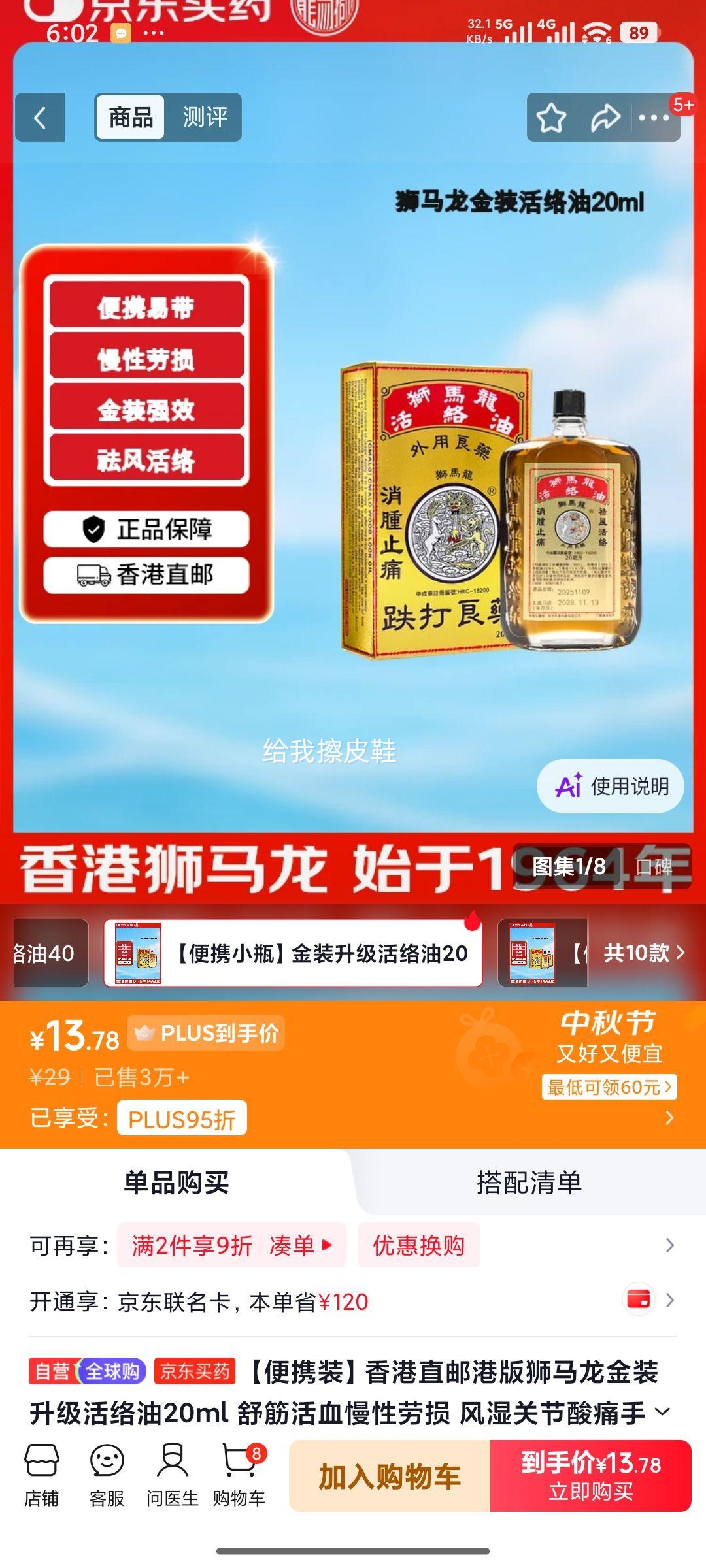 狮马龙金装升级活络油20ml 13.78元 - 折送网