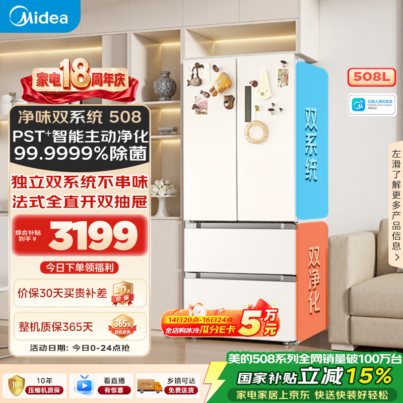美的508L法式四开门冰箱双系统双循环一级能效除菌净味风冷大容量BCD-508WTPZM(E)白色 - 线报酷 美的508L法式四开门冰箱双系统双循环一级能效除菌净味风冷大容量BCD-508WTPZM(E)白色 - 线报酷