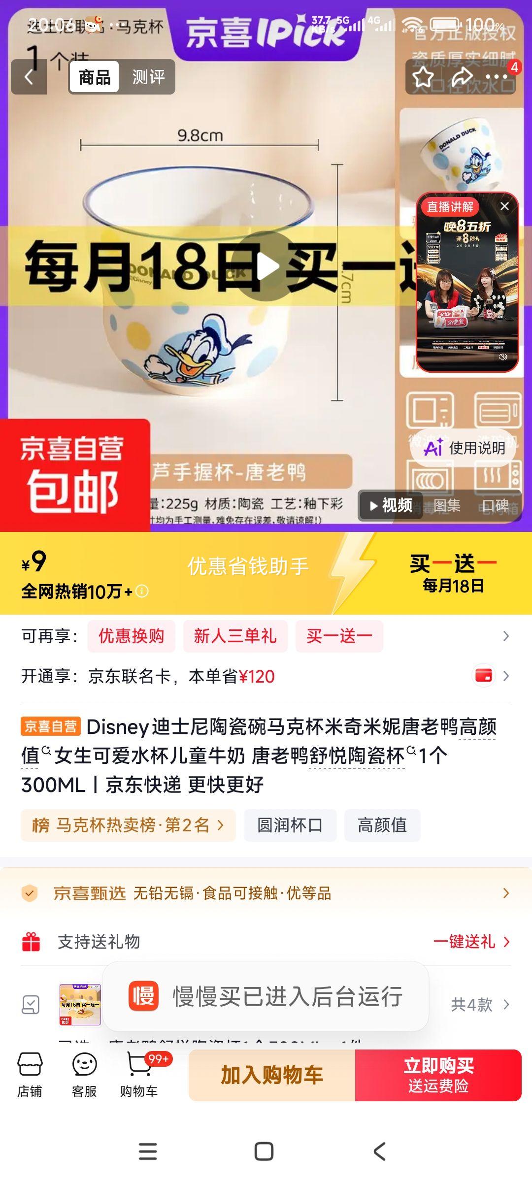 Disney迪士尼唐老鸭舒悦陶瓷杯300ML买一送一 9元 - 86线报