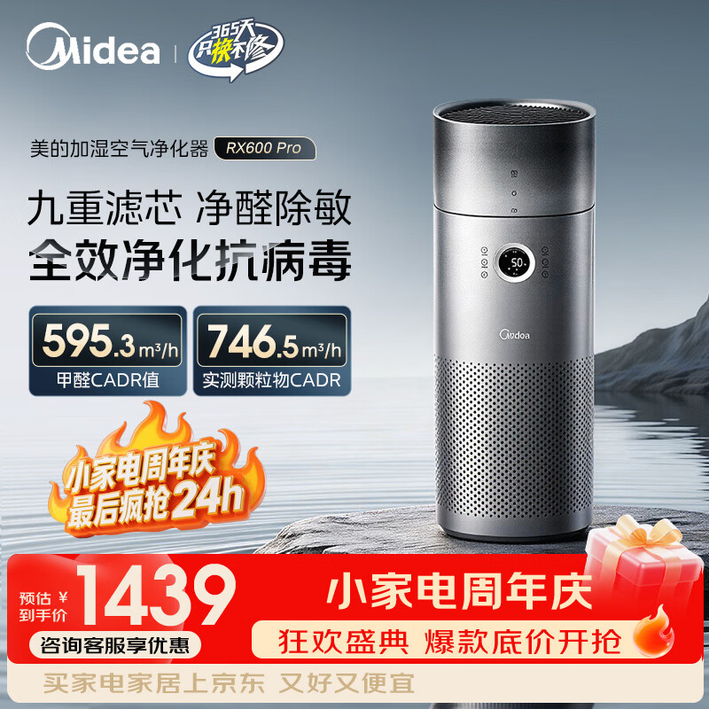 美的KJ600G-RX600PRO除甲醛加湿净化一体机黑色 1118.03元 - 86线报 美的KJ600G-RX600PRO除甲醛加湿净化一体机黑色 1118.03元 - 86线报