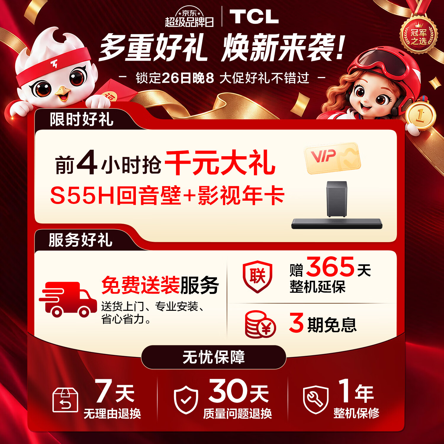 TCL Q10M系列 75Q10M液晶电视75英寸普通挂架 7155.05元 - 线报酷