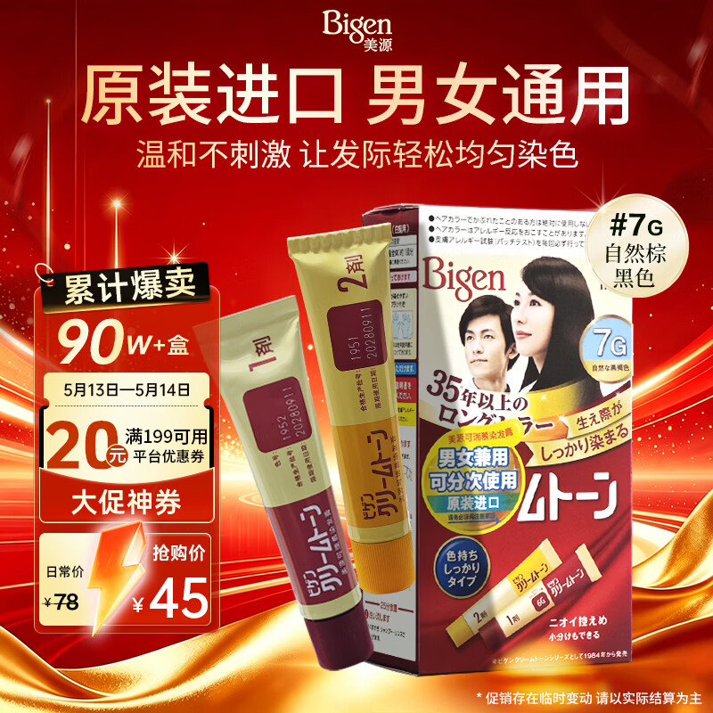 美源白发专用可瑞幕染发膏#7G自然棕黑色1盒 20.45元 - 线报酷