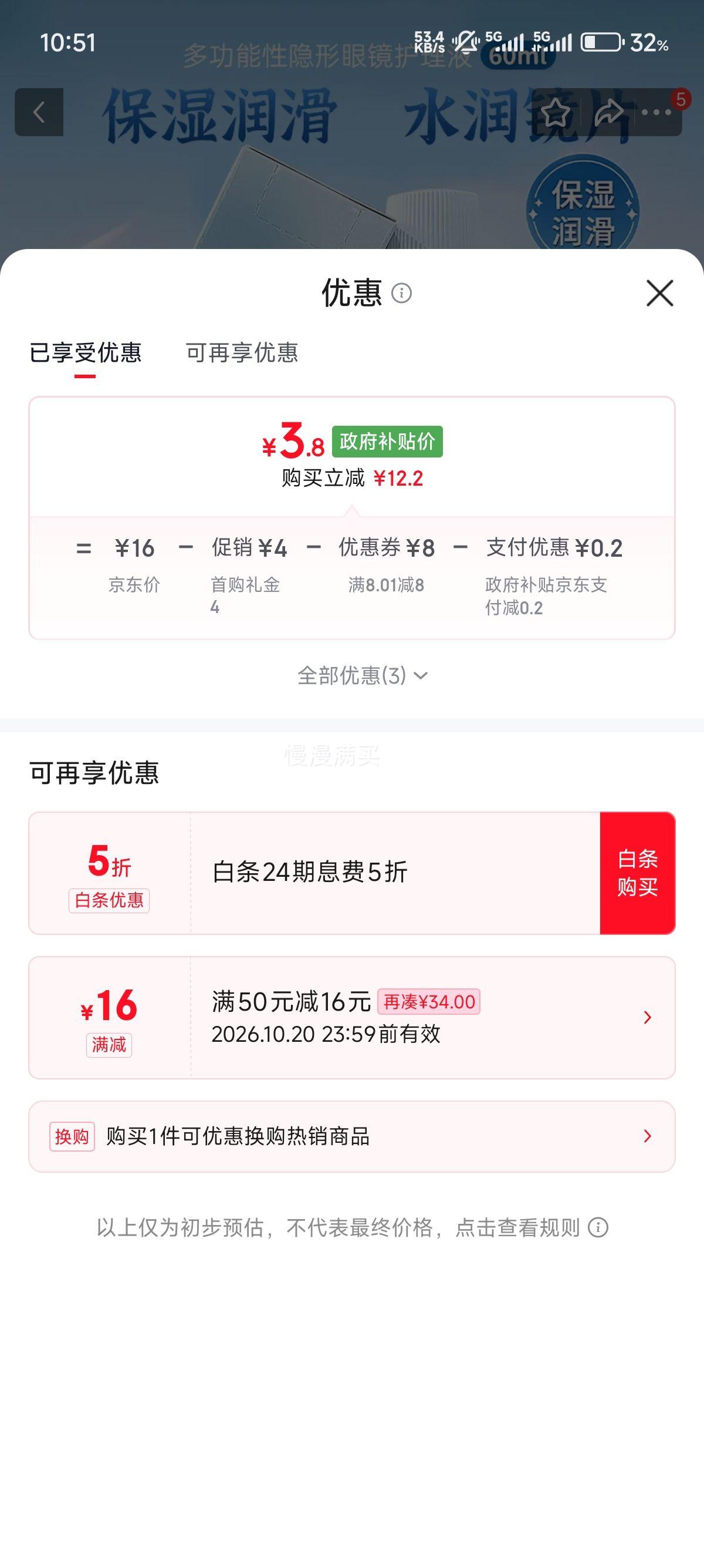 DUOXIU隐形眼镜护理液60ml 3.8元 - 86线报