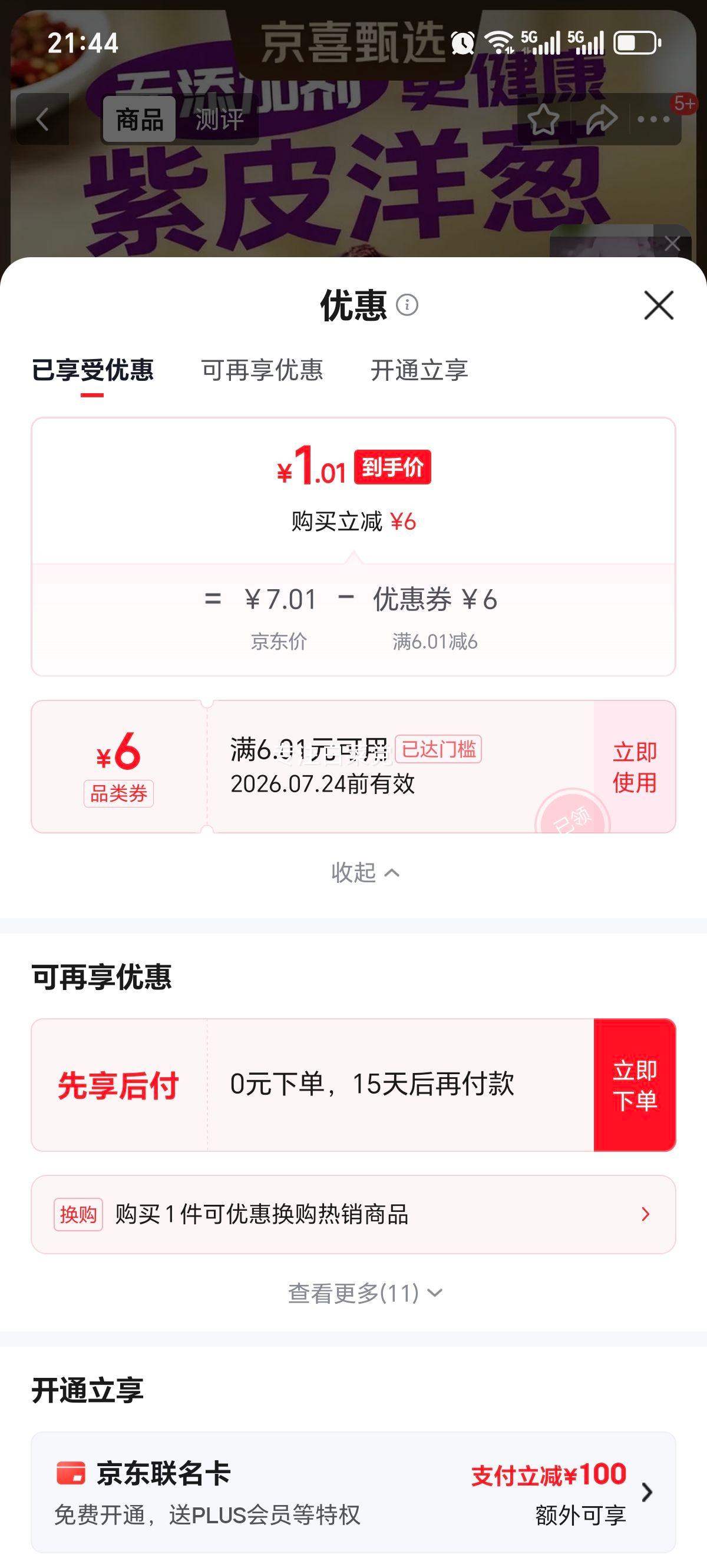 东东农场专供紫洋葱500g即食凉拌 1.01元 - 86线报