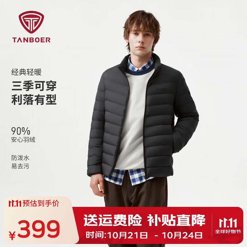 坦博尔立领轻薄羽绒服男短款舒适百搭秋冬保暖外套TA60330223 374元 - 线报酷