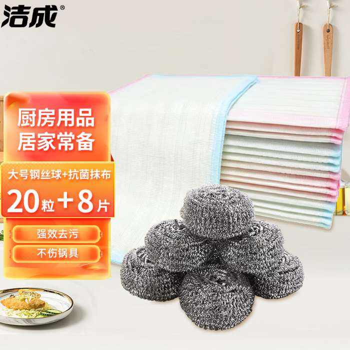 洁成钢丝球清洁球大号钢丝球20粒 赠抗菌抹布8条 15.8元 - 86线报