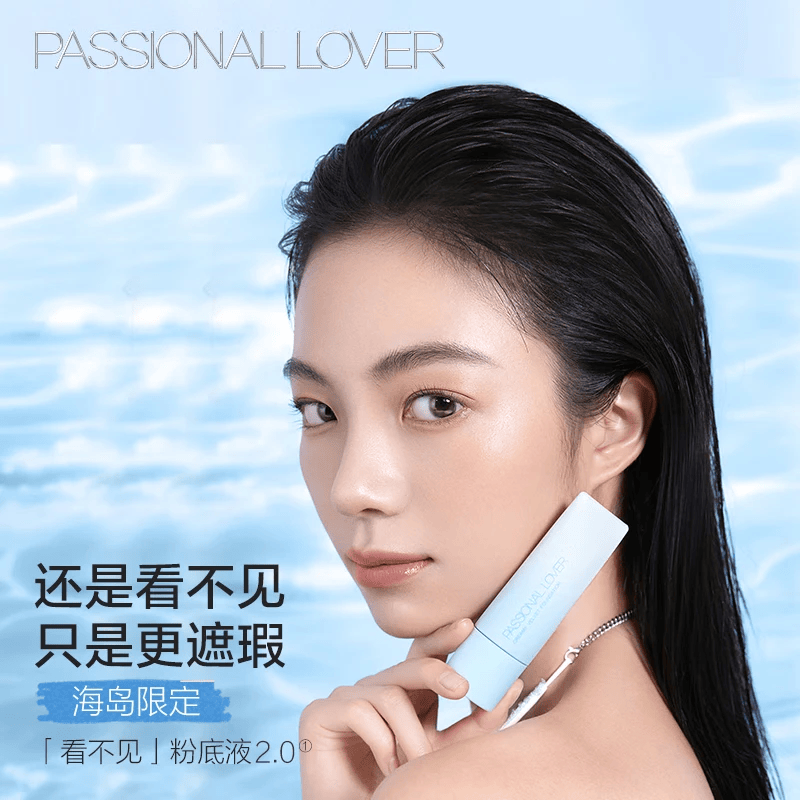 恋火PL海岛限定包装看不见粉底液2.0版本 22.5元 - 86线报
