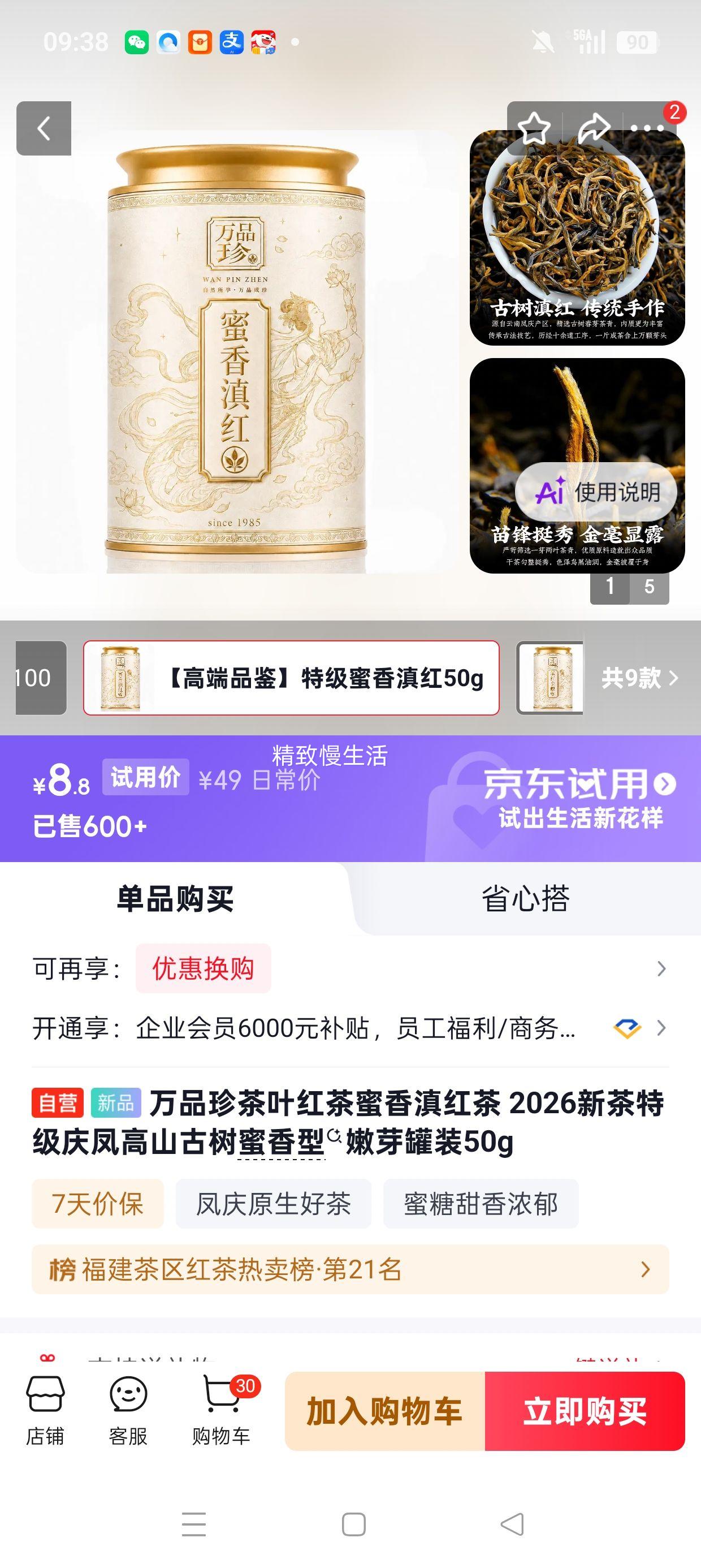 万品珍蜜香滇红茶2026新茶特级庆凤高山古树嫩芽罐装50g 8.8元 - 86线报