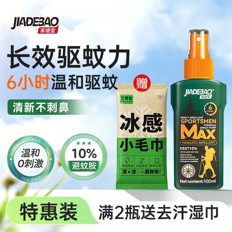 家德宝驱蚊喷雾户外驱蚊液10%避蚊胺15% [10%避蚊胺-驱蚊6h]100ml 10.9元 - 线报酷