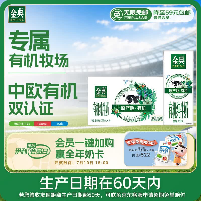 金典伊利金典有机纯牛奶250ml*16 3.6g乳蛋白礼盒装 41.08元 - 86线报