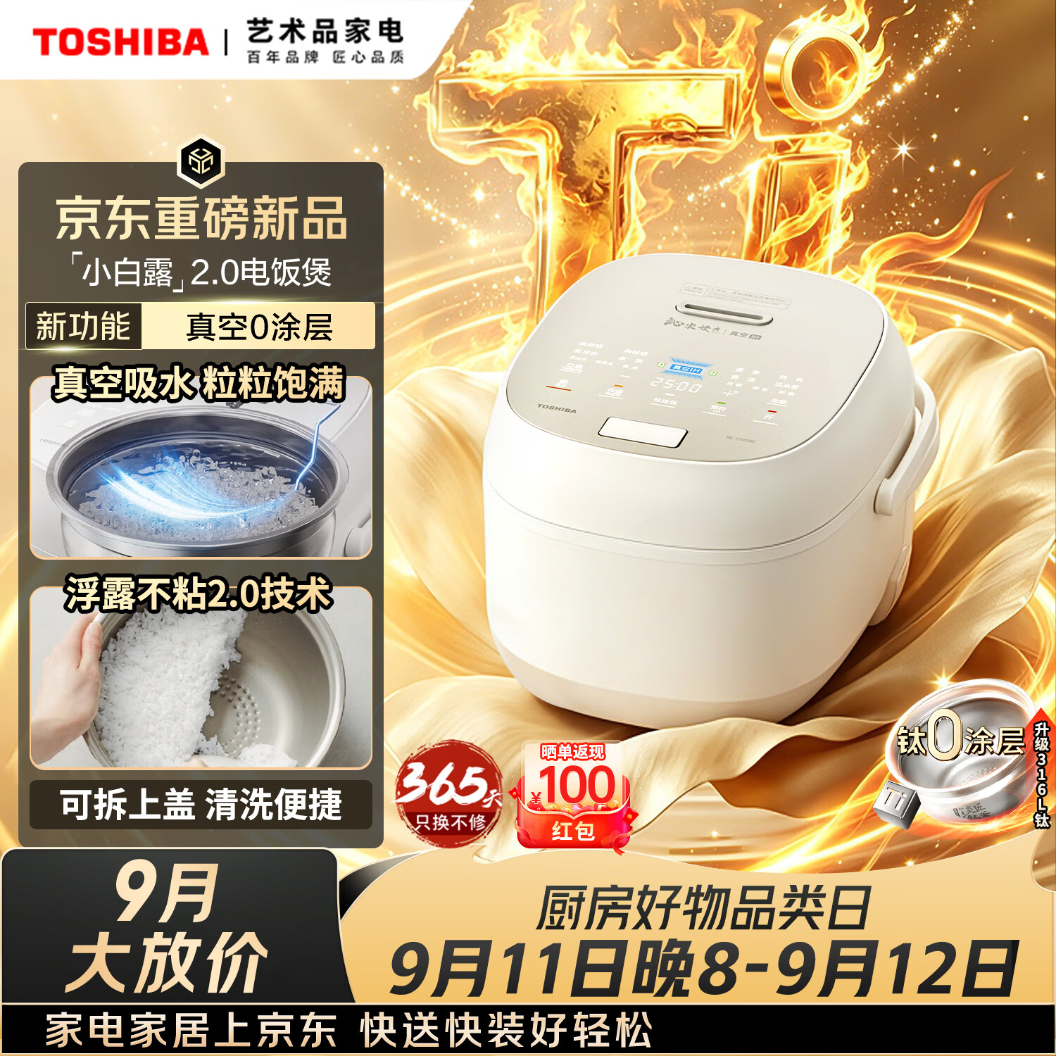 东芝小白露2.0RC-15VOXC 4L IH电饭煲 1116.64元 - 86线报