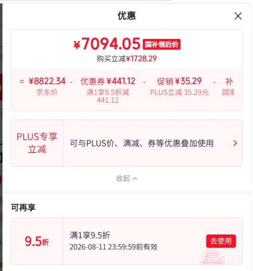 TCL T7M Ultra 85英寸电视 6594.05元 - 86线报